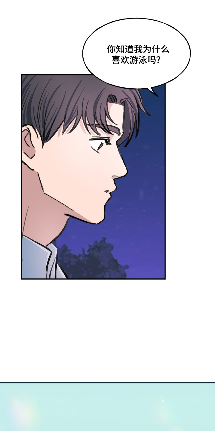 湛蓝的叹息漫画,第9章：心结5图