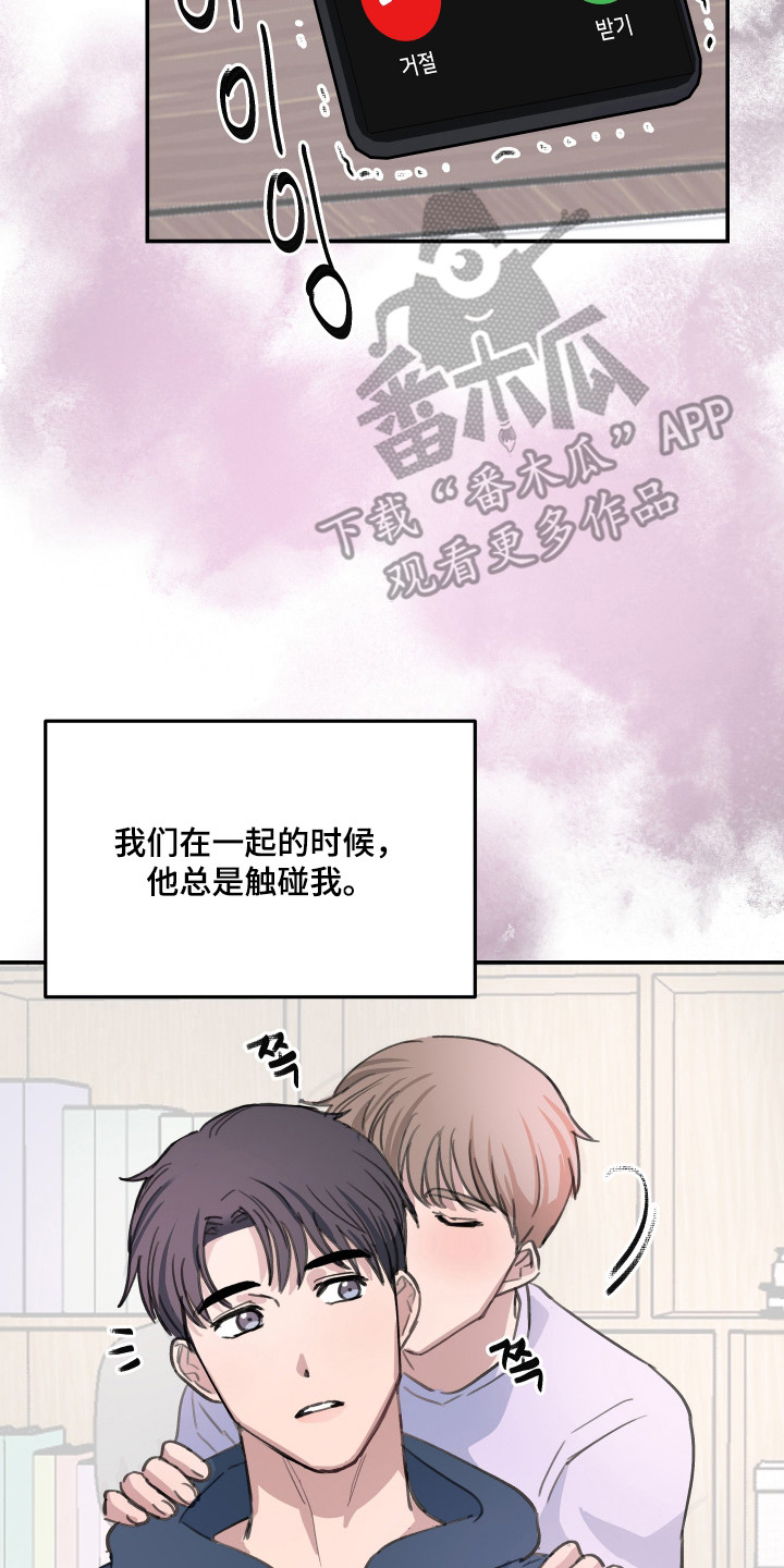 湛蓝的叹息漫画,第6章：心情复杂4图