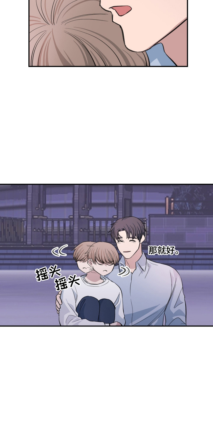 湛蓝的叹息漫画,第9章：心结4图