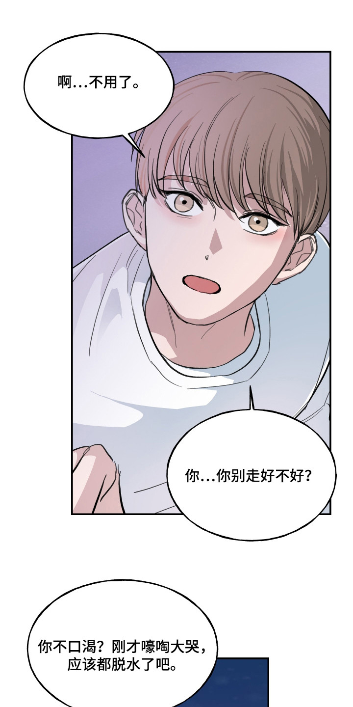 湛蓝的叹息漫画,第9章：心结2图