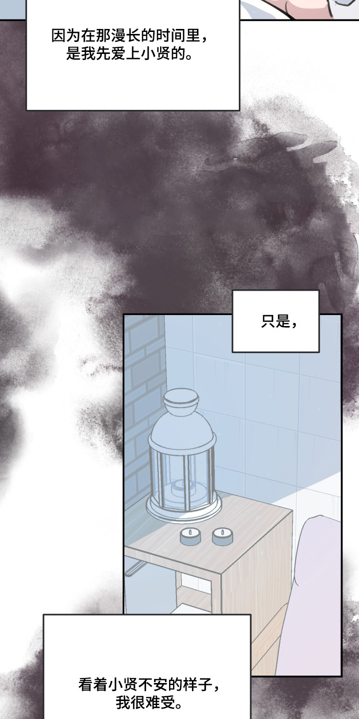 湛蓝的叹息漫画,第6章：心情复杂3图