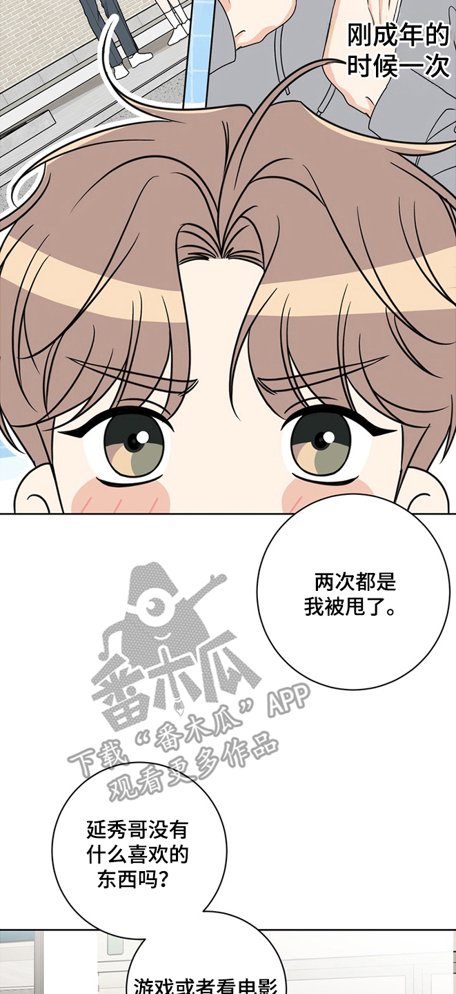 我的秘密暑假回忆漫画,第8章：机会3图