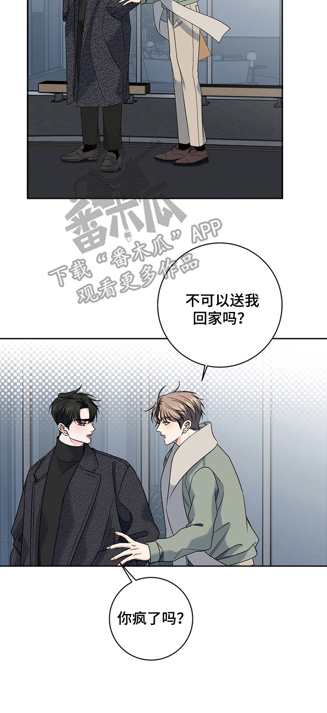 我的秘密基地作文600字漫画,第11章：快点回家去1图