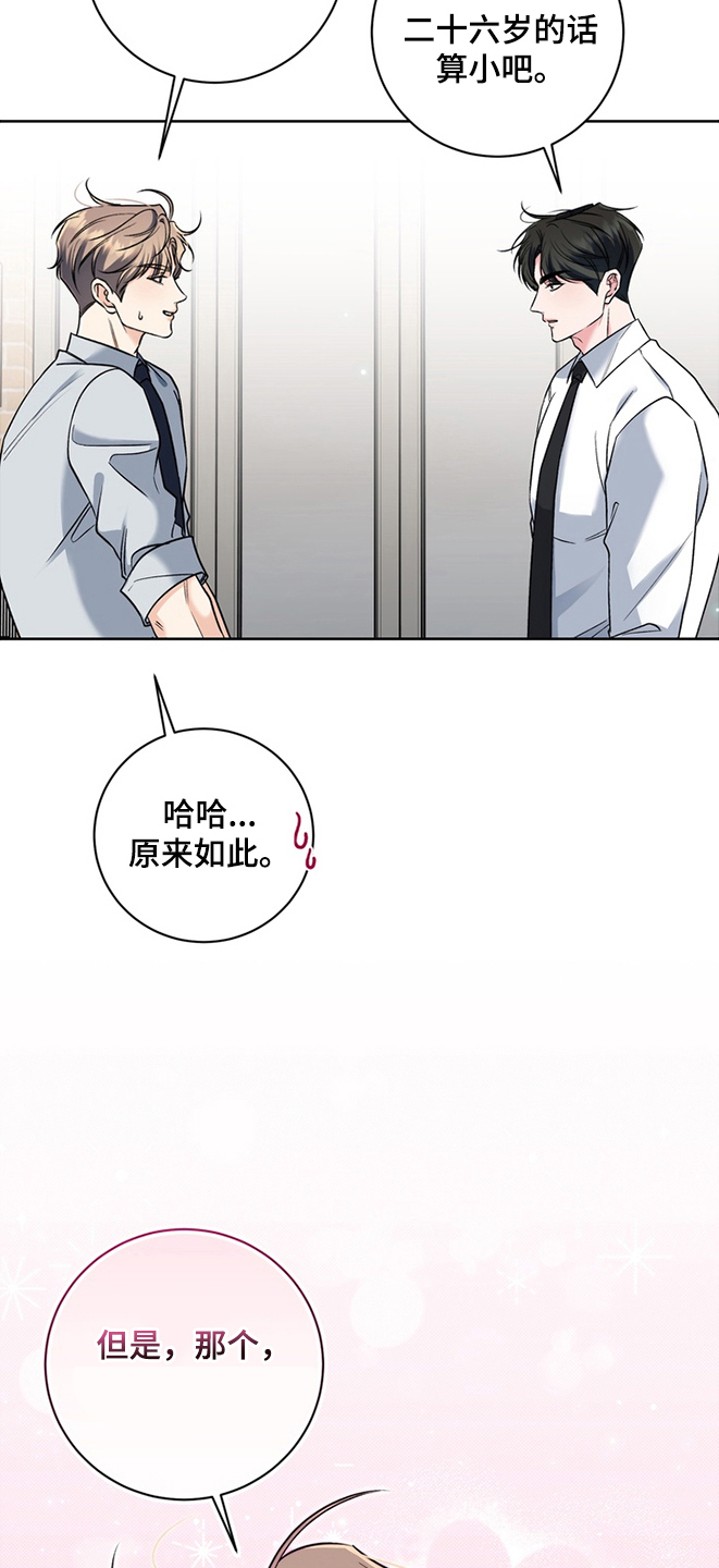 我的秘密基地作文600字漫画,第1章：初恋2图