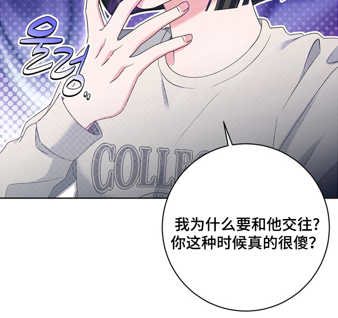 我的秘密恋爱漫画,第12章：说什么鬼话4图