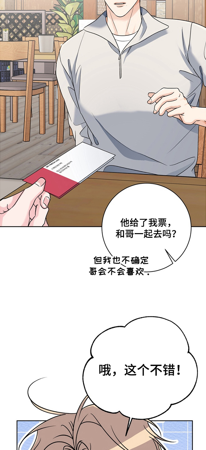 我的秘密暑假回忆漫画,第8章：机会2图