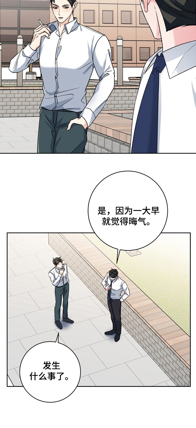 我的秘密恋爱漫画,第6章：被抛弃了吗3图