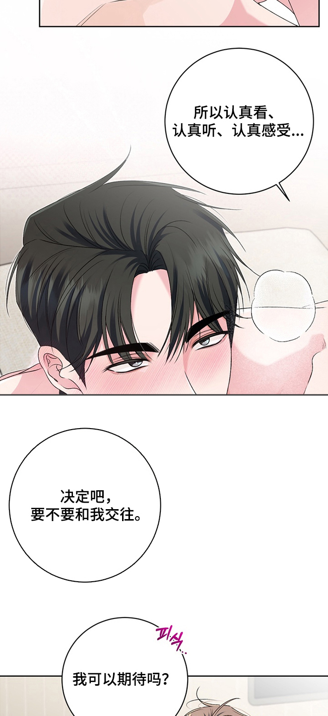 我的秘密恋爱漫画,第15章：我可以期待吗2图
