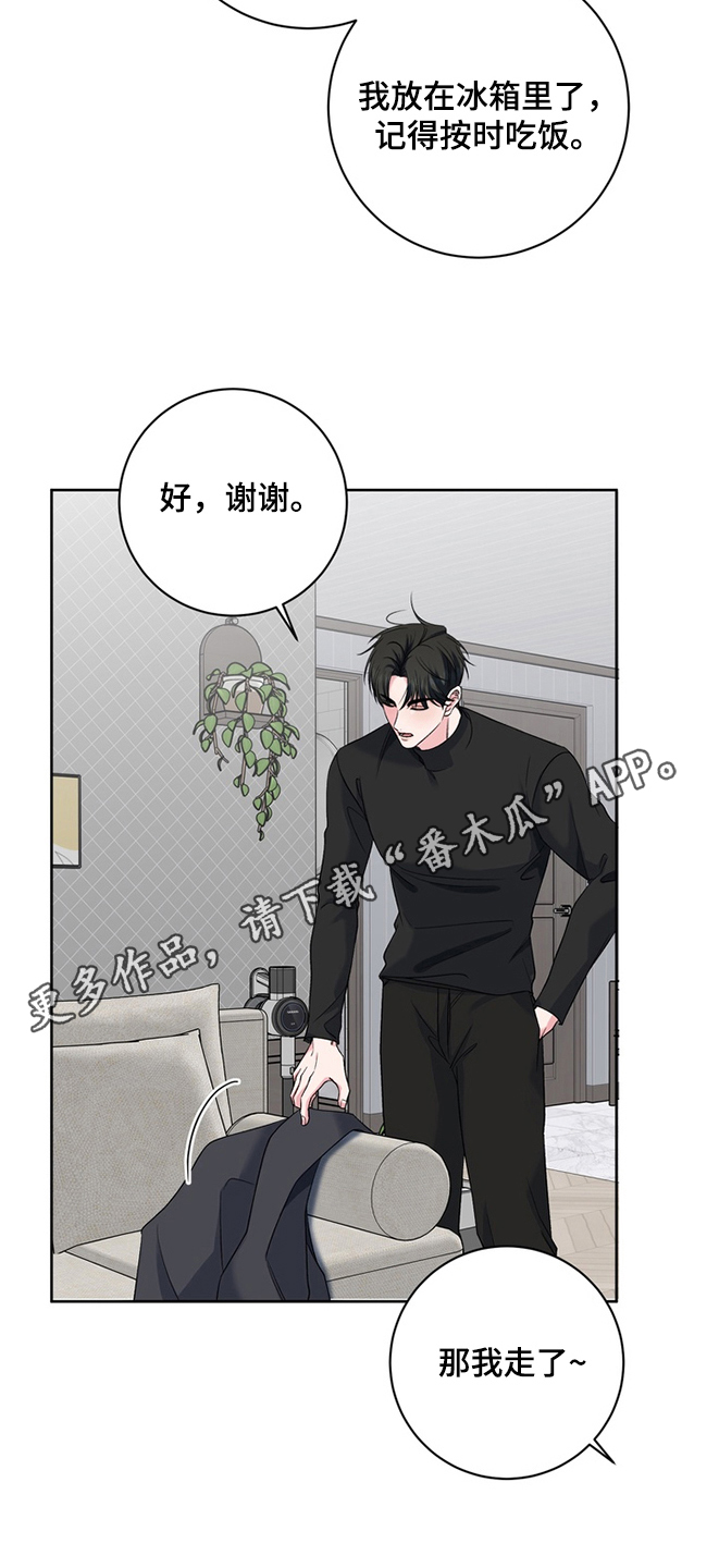 我的秘密恋爱漫画,第12章：说什么鬼话1图