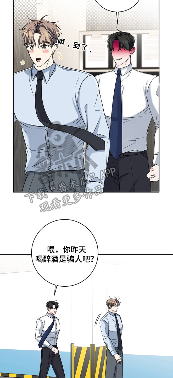 我的秘密恋爱漫画,第7章：道歉1图