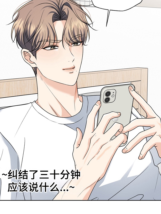 我的秘密暑假回忆漫画,第8章：机会5图