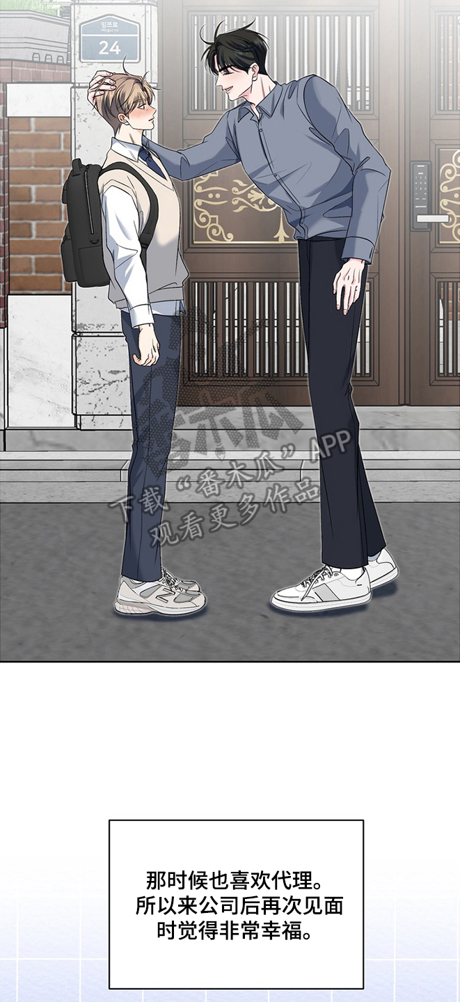 我的秘密恋爱漫画,第14章：不谈办公恋爱4图