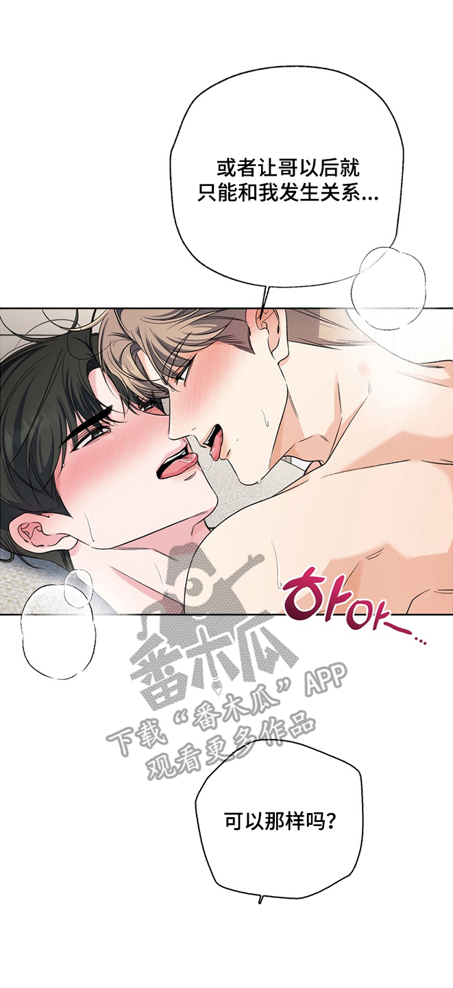 我的秘密恋爱漫画,第23章：我爱你（完结）4图