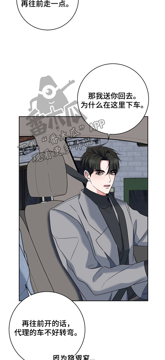 我的秘密恋爱漫画,第10章：危险4图