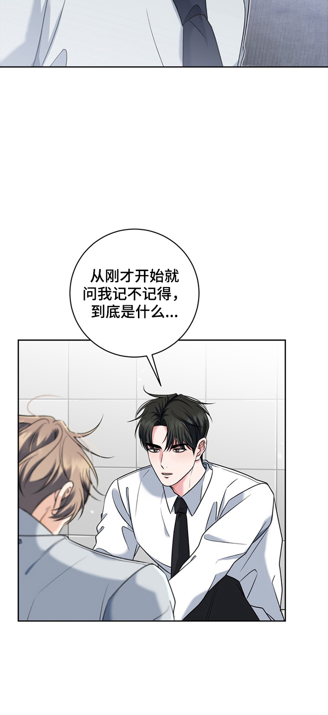 我的秘密恋爱漫画,第2章：不记得我5图