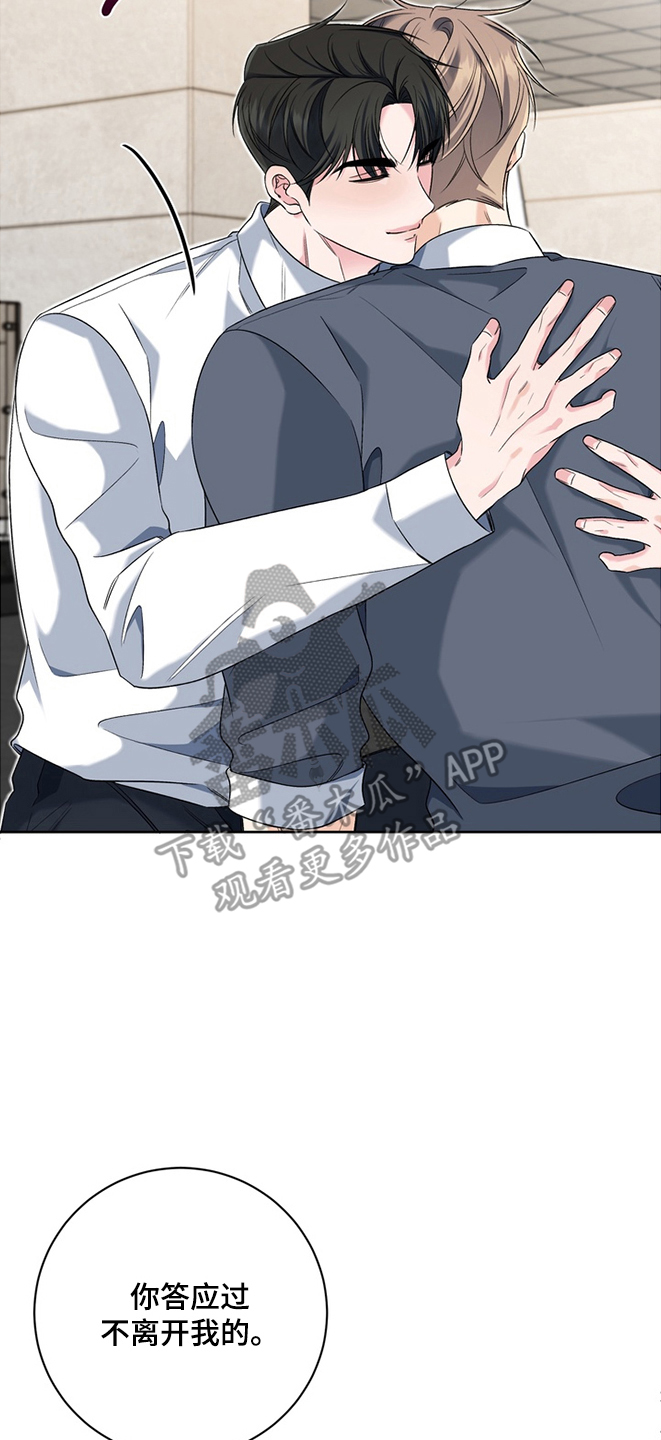 我的秘密恋爱漫画,第22章：不要走4图