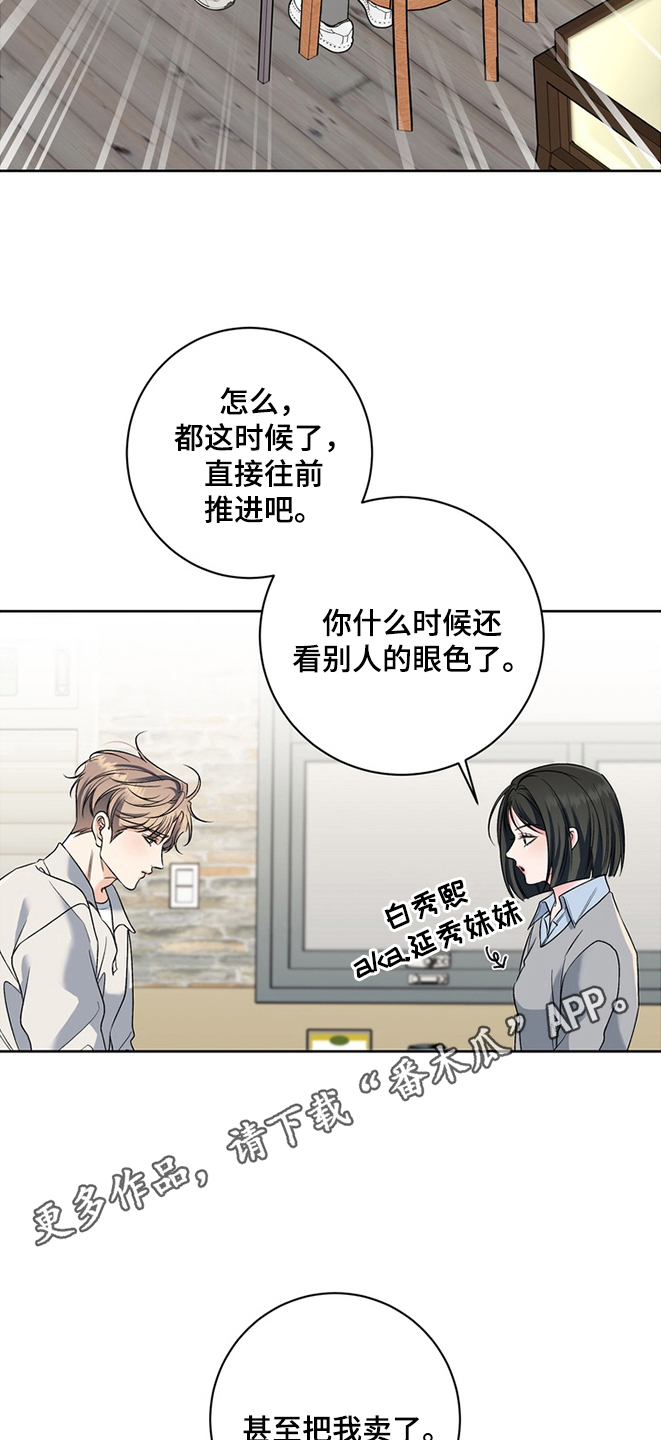 我的秘密暑假回忆漫画,第8章：机会4图