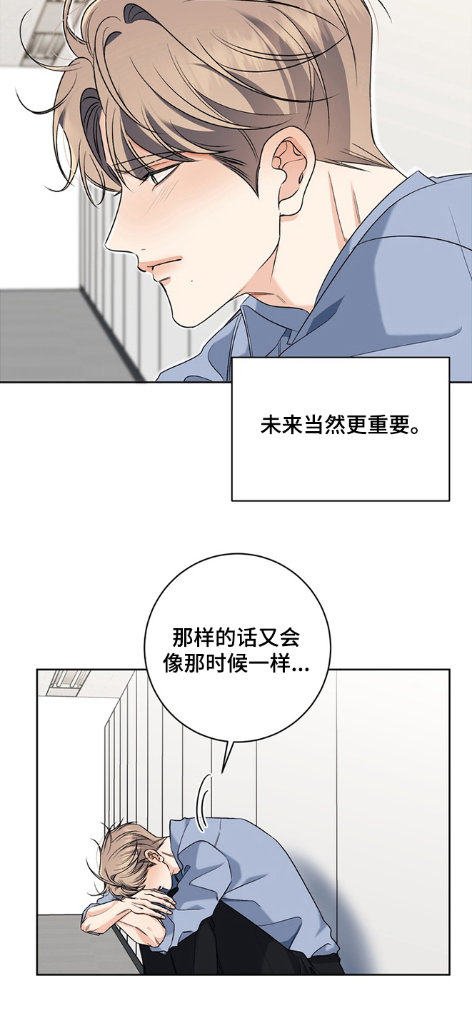 我的秘密恋爱漫画,第19章：偷听3图