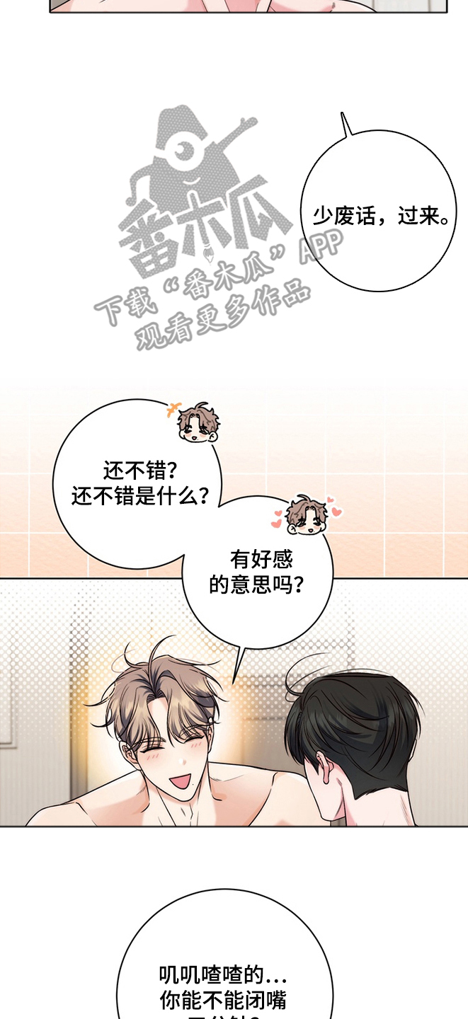 我们秘密恋爱漫画,第4章：奖励4图