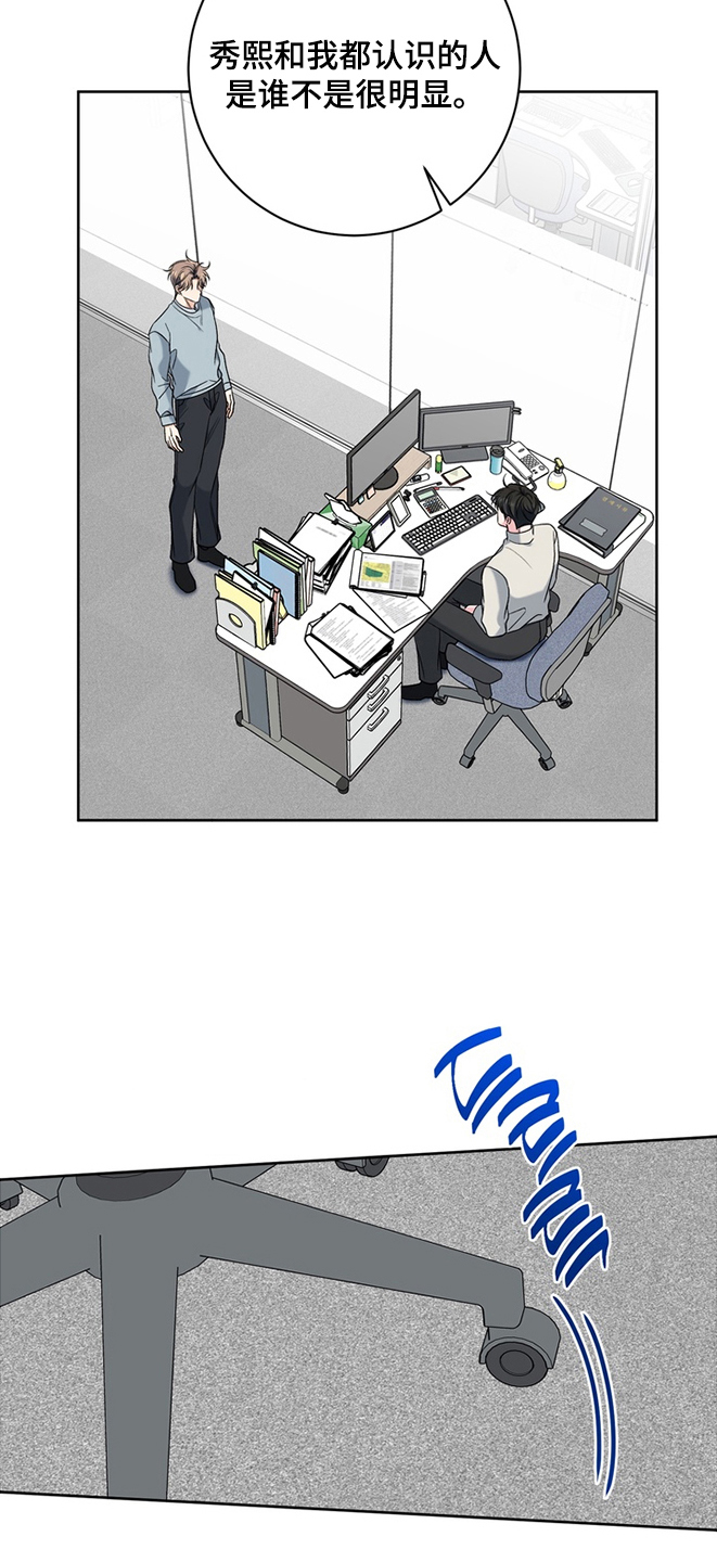 我的秘密恋爱漫画,第13章：拿我开玩笑吗5图