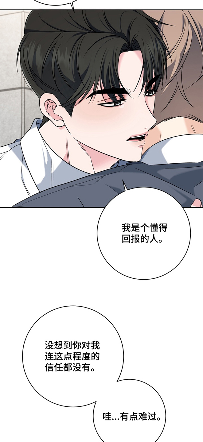 我的秘密恋爱漫画,第22章：不要走5图