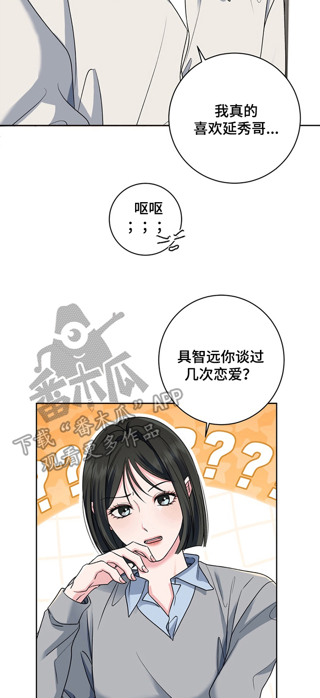 我的秘密暑假回忆漫画,第8章：机会1图
