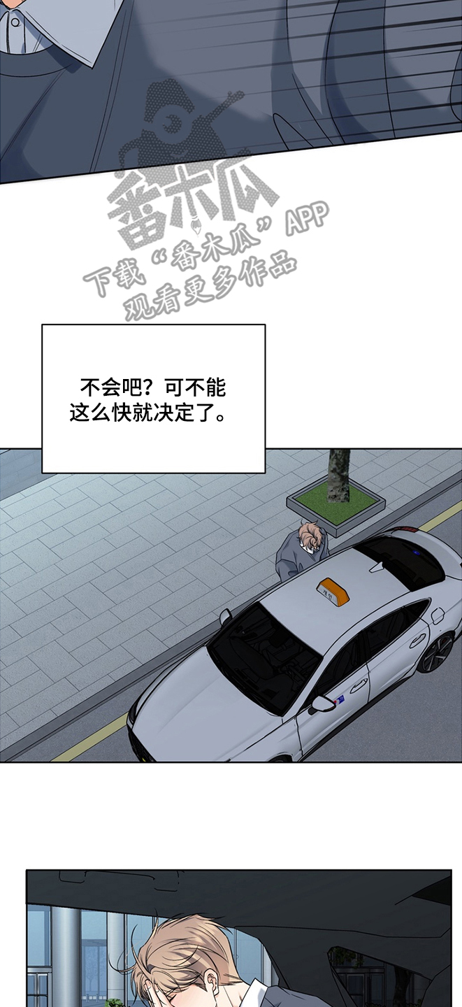 我的秘密恋爱漫画,第21章：都知道了1图