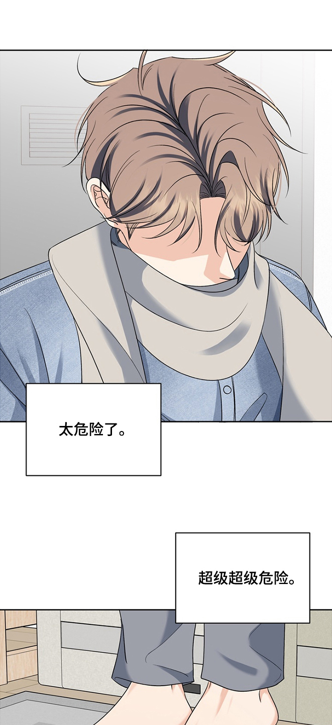 我的秘密恋爱漫画,第10章：危险5图