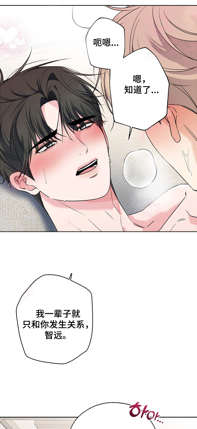 我的秘密恋爱漫画,第23章：我爱你（完结）5图