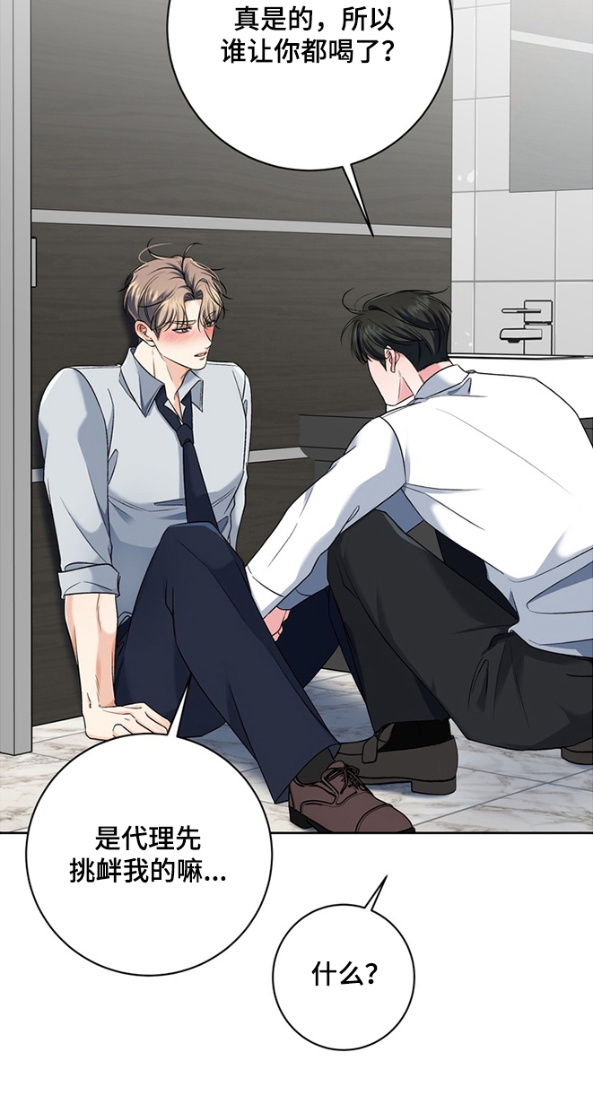 我的秘密恋爱漫画,第2章：不记得我5图