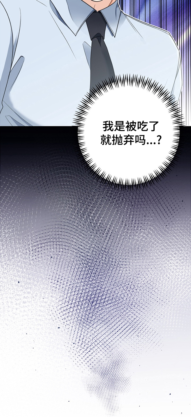 我的秘密恋爱漫画,第6章：被抛弃了吗5图