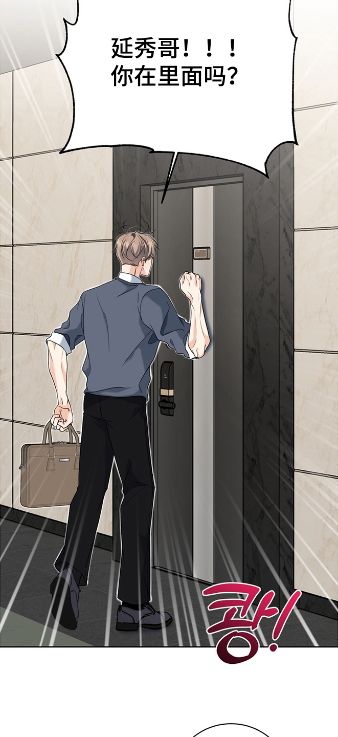 我的秘密恋爱漫画,第21章：都知道了4图