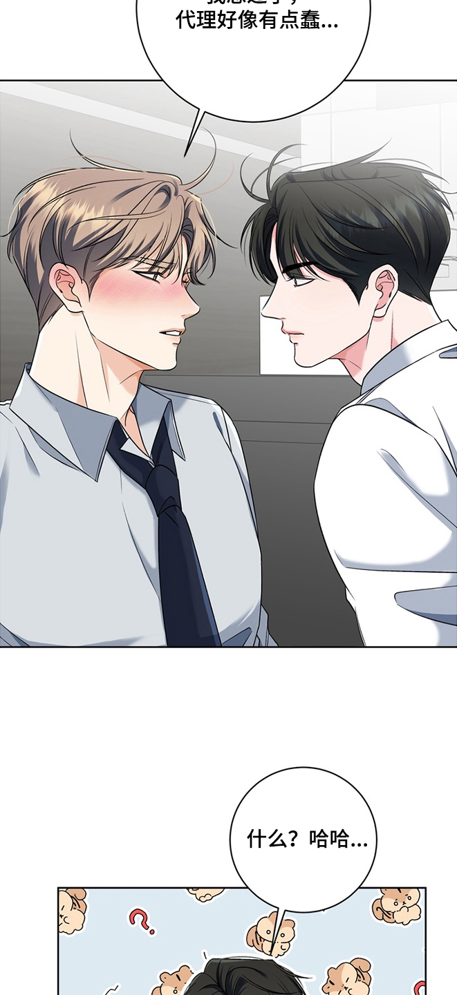 我的秘密恋爱漫画,第2章：不记得我2图