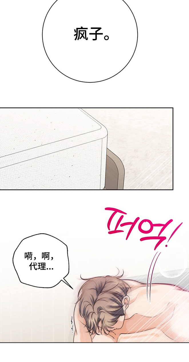 我们秘密恋爱漫画,第4章：奖励2图