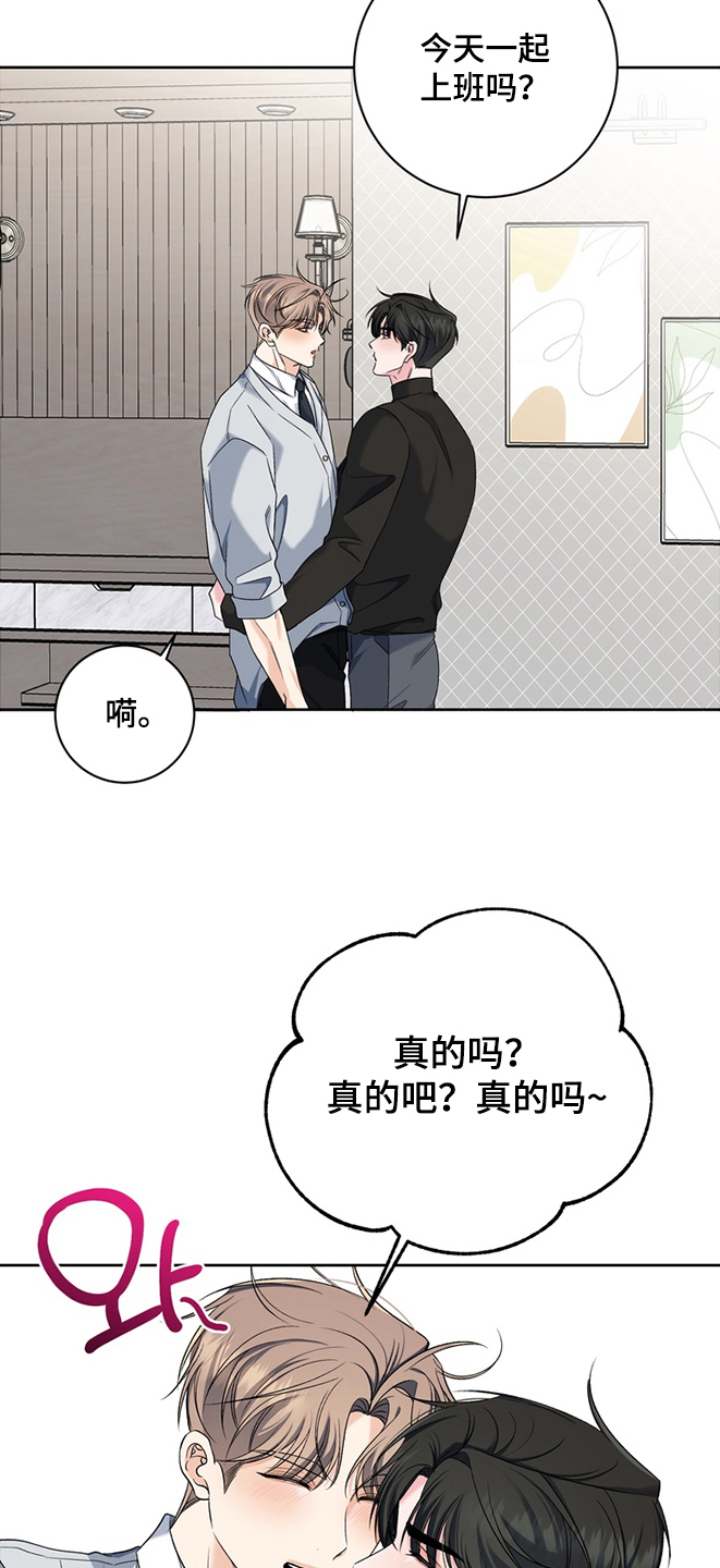 我的秘密恋爱漫画,第23章：我爱你（完结）1图