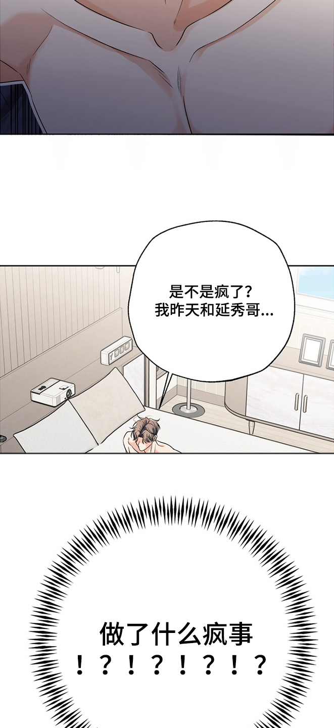 我的秘密恋爱漫画,第5章：后知后觉4图