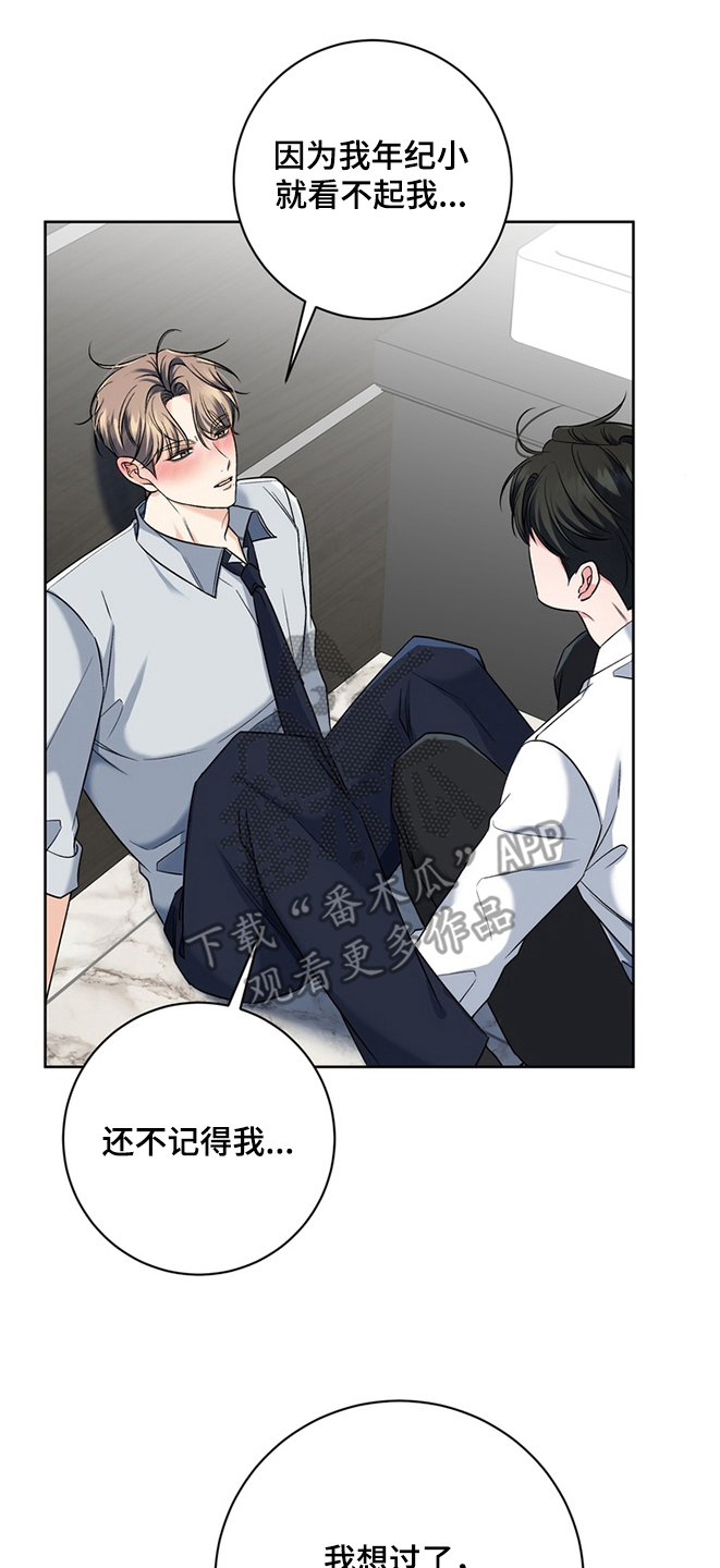 我的秘密恋爱漫画,第2章：不记得我1图