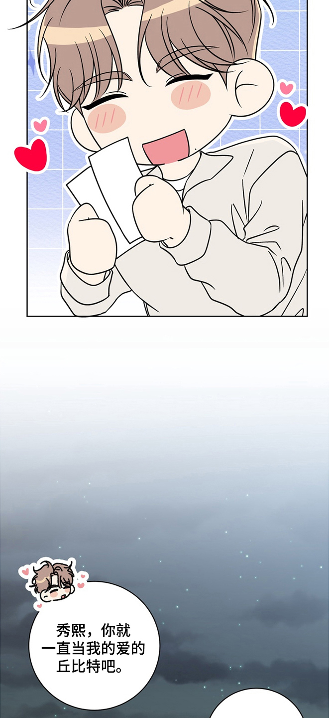 我的秘密暑假回忆漫画,第8章：机会3图