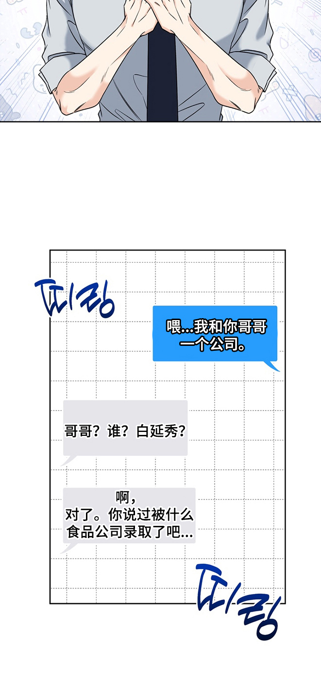 我的秘密暑假回忆漫画,第1章：初恋3图
