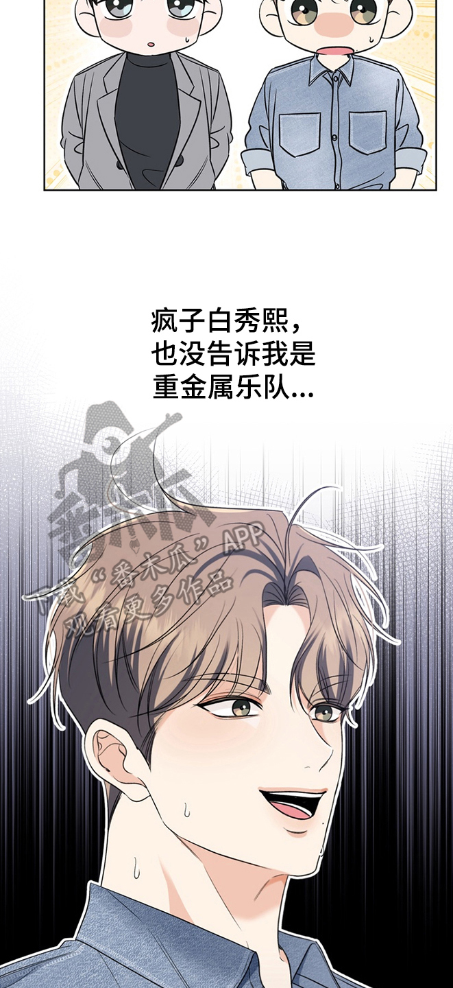 我的秘密恋爱漫画漫画,第9章：听不清1图