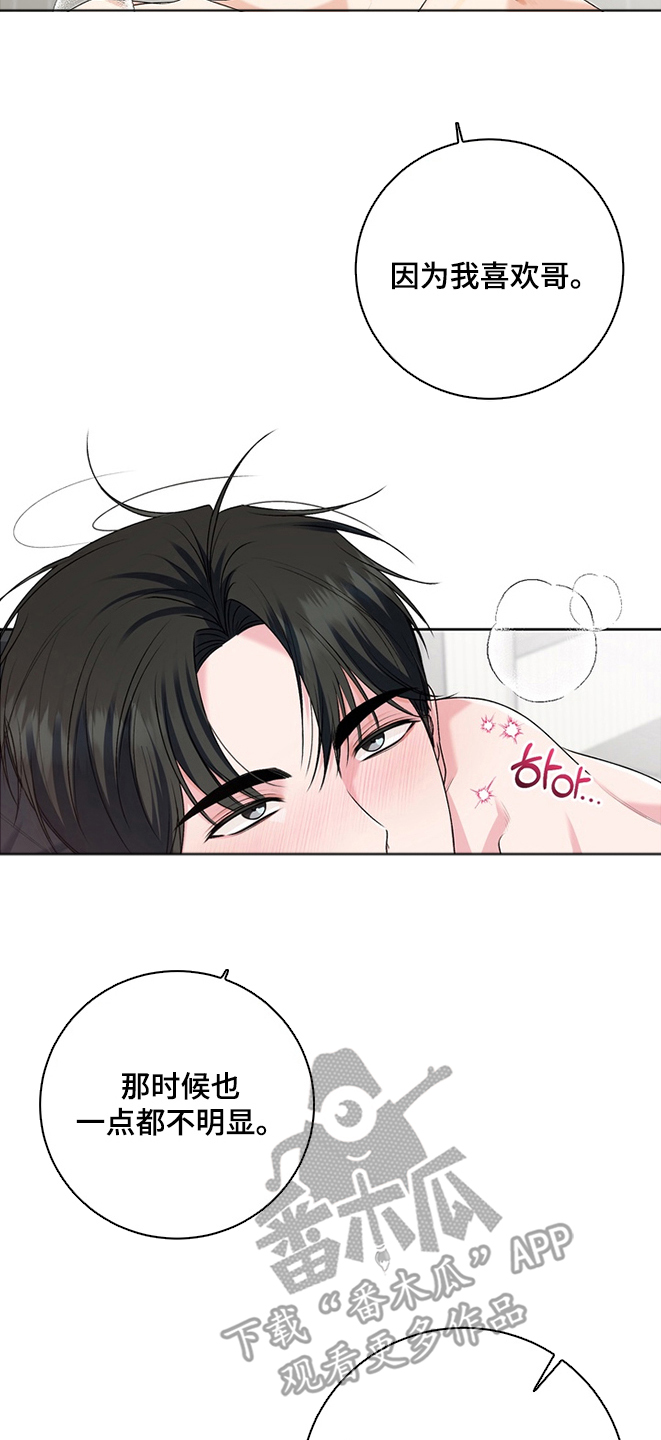 我的秘密恋爱漫画,第15章：我可以期待吗4图