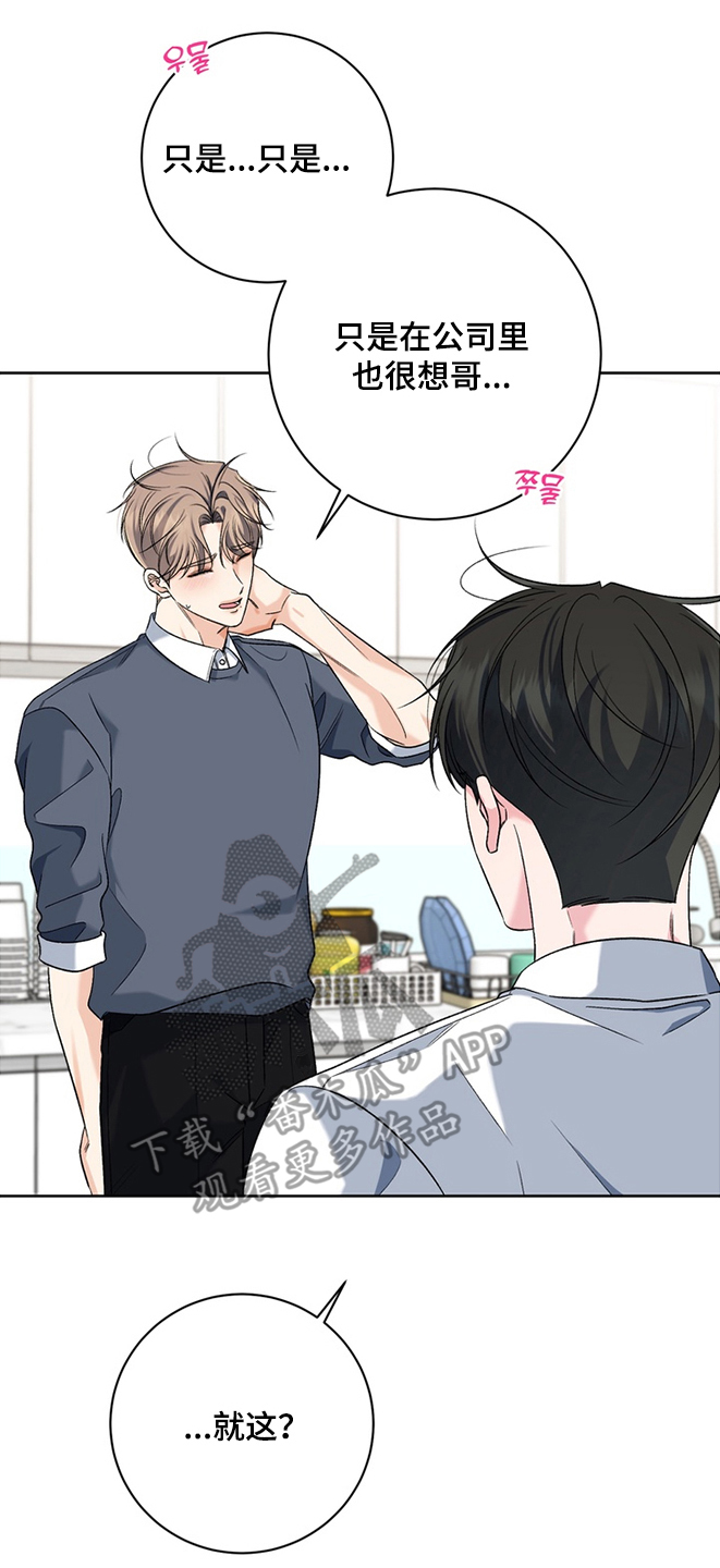 我的秘密恋爱漫画,第20章：就这1图