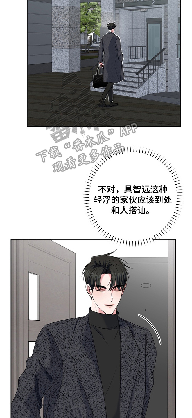 我的秘密恋爱漫画,第12章：说什么鬼话4图