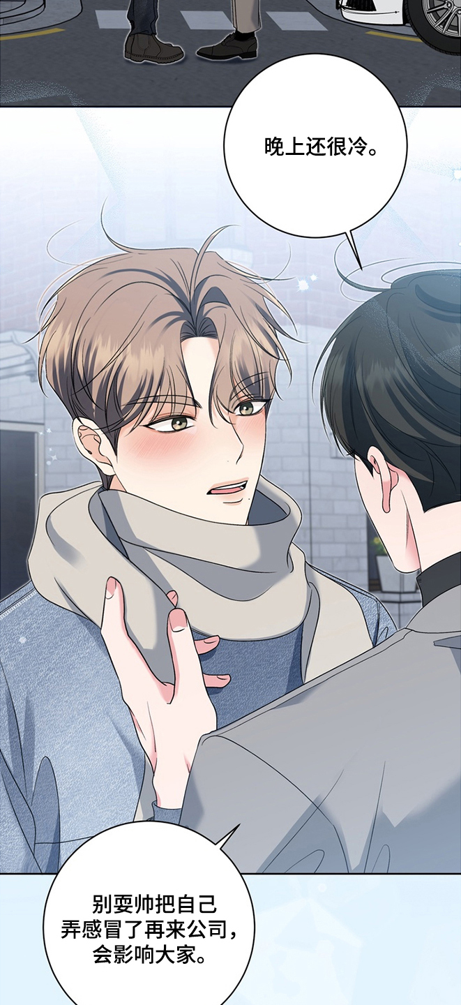 我的秘密恋爱漫画,第10章：危险2图