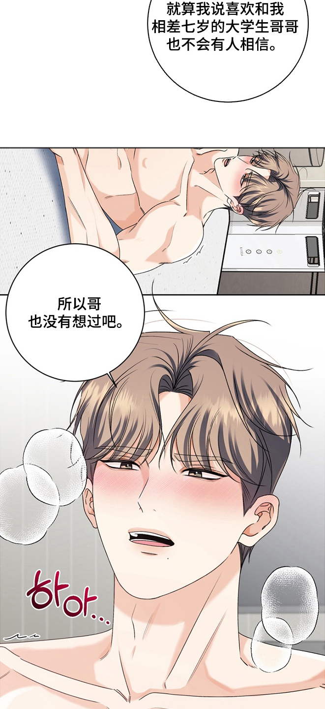 我的秘密恋爱漫画,第15章：我可以期待吗5图