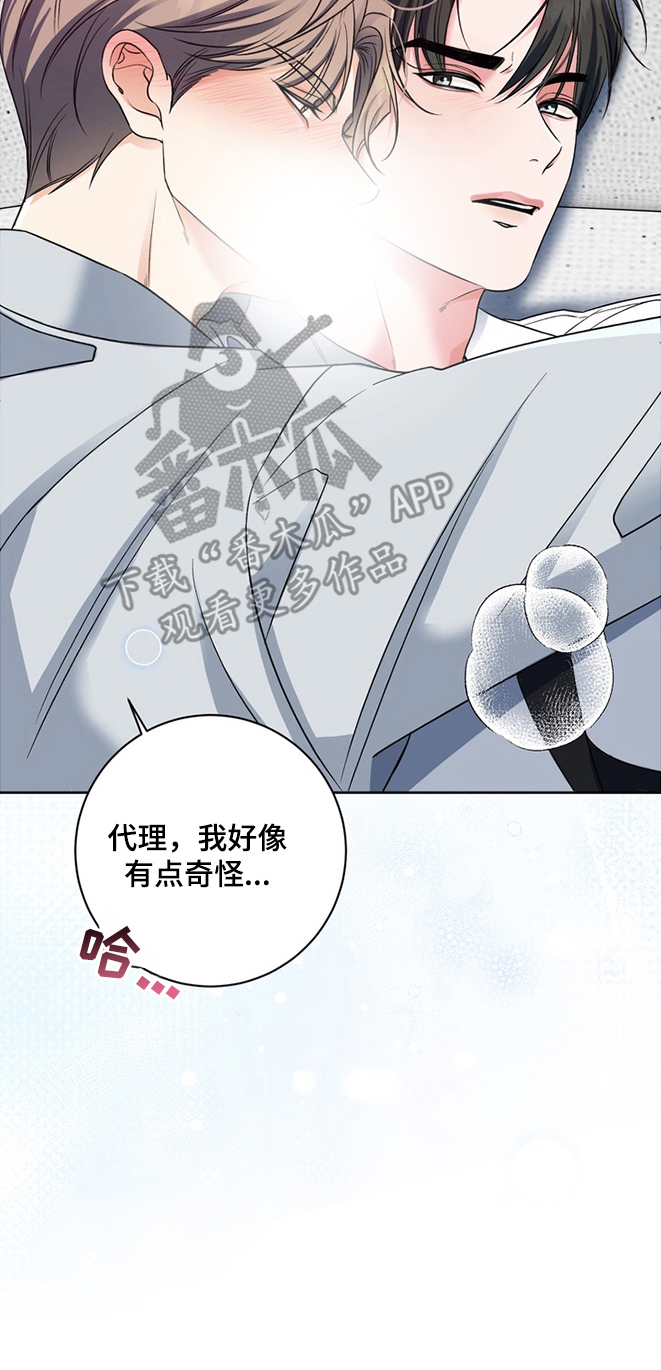 我的秘密恋爱漫画,第3章：有点奇怪1图