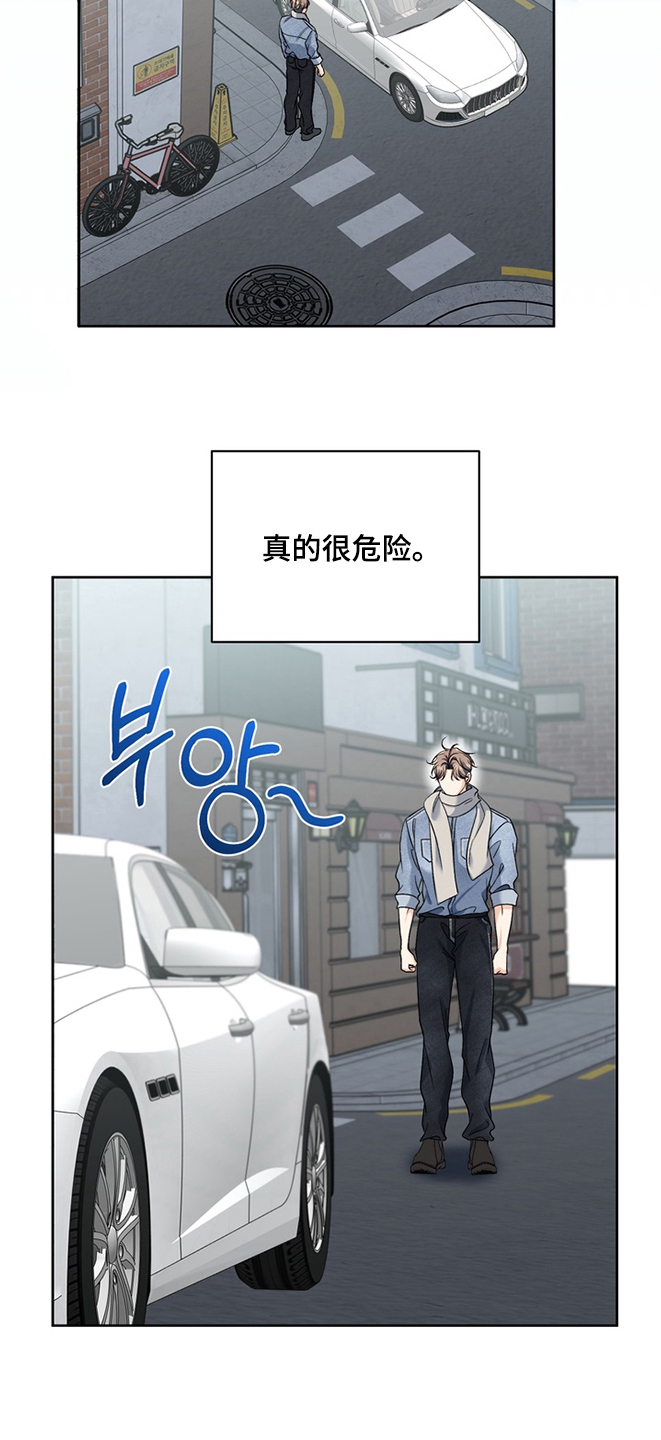 我的秘密恋爱漫画,第10章：危险4图