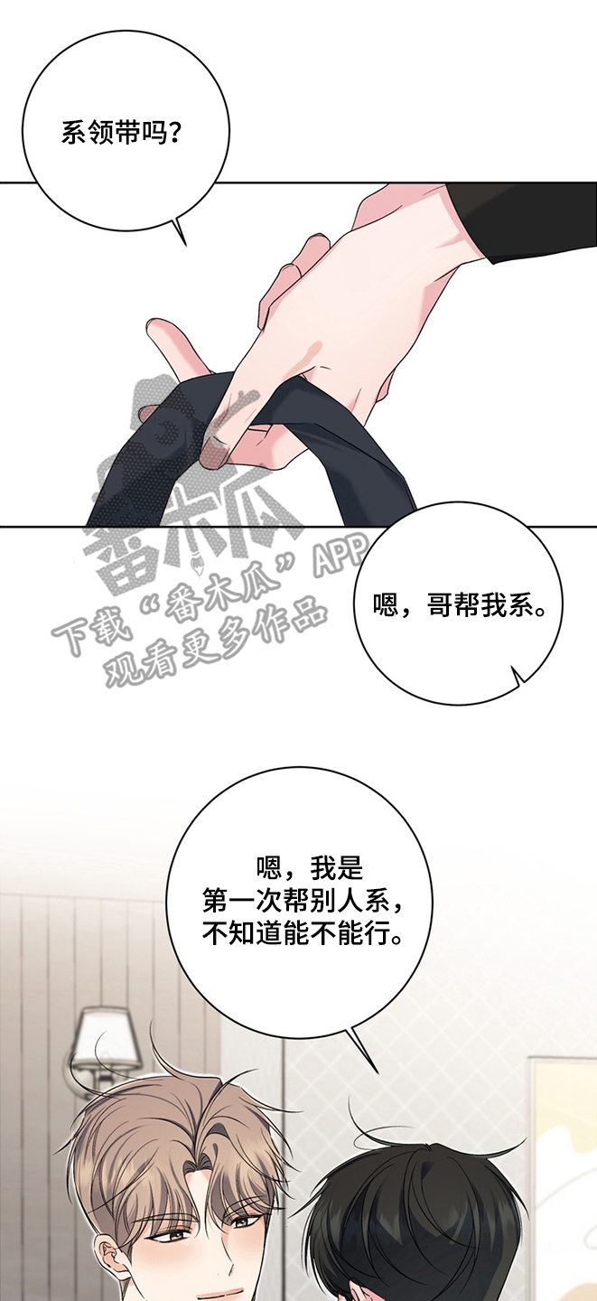 我的秘密恋爱漫画,第23章：我爱你（完结）3图