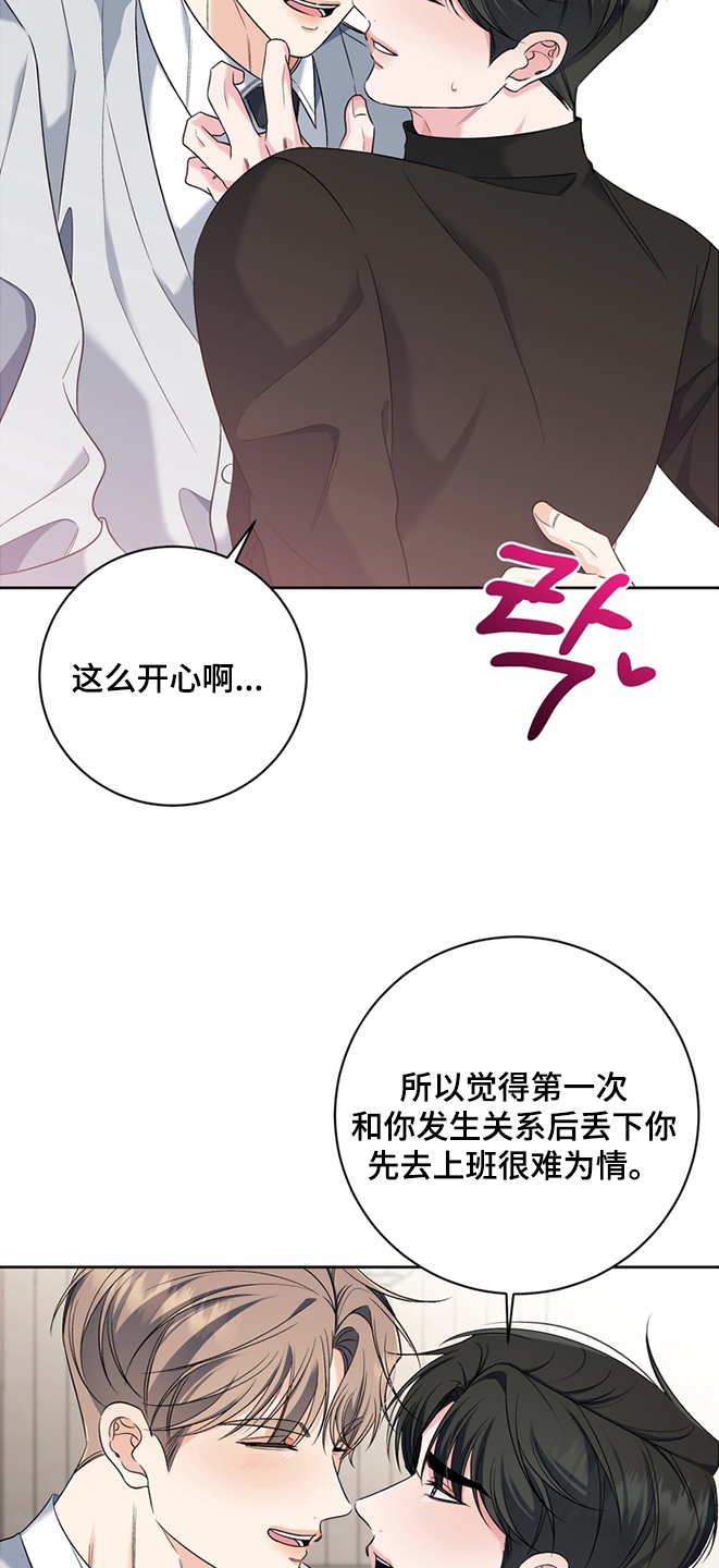 我的秘密恋爱漫画,第23章：我爱你（完结）2图