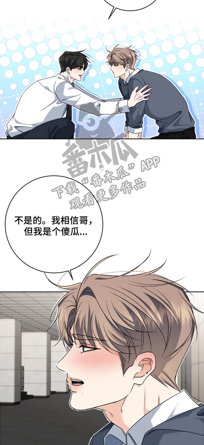 我的秘密暑假回忆漫画,第22章：不要走1图